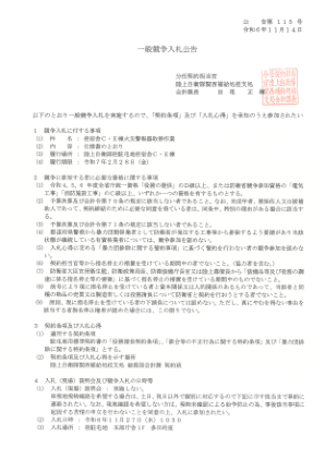 公开竞争招标公告 - 京都市